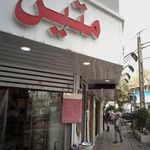 فروشگاه متین