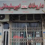 داروخانه