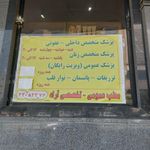 درمانگاه شبانه روزی کاشف