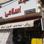 دوزندگي اتومبيل سعيد