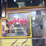 بناب کبابی تک