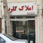 املاک گلریز
