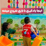 مهدکودک و پیش دبستانی کلبه طلایی