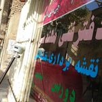 دفتر فنی و مهندسی بختیاری