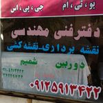 دفتر فنی و مهندسی بختیاری