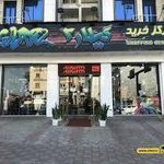 مرکز خرید گیلار ۲