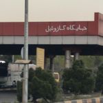 جایگاه ۱۷۰ پایانه غرب