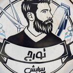 پیرایش تورج