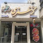 گز مظفری   شعبه حمزه اصفهانی