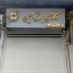 الکتریکی ماهان