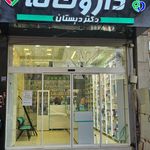 داروخانه دکتر خانی