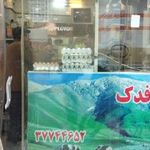 لبنیات فدک