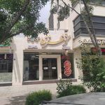 گز مظفری   شعبه حمزه اصفهانی