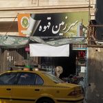 قهوه‌ سرخپوست