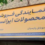 موبایل یاس