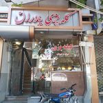 کله پزی یاوران