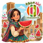 یزدمیوه
