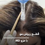 کلینیک پوست فیشال آزی