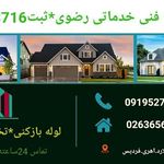 لوله بازکنی سراسیاب اندیشه فردیس ملارد