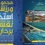 مجموعه ورزشی و استخر نقشه برداری