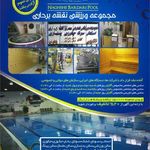 مجموعه ورزشی و استخر نقشه برداری