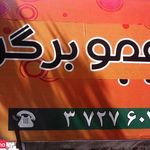 فست فود پاپیون