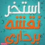 مجموعه ورزشی و استخر نقشه برداری