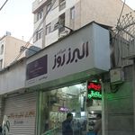 سوپرمارکت سورنا