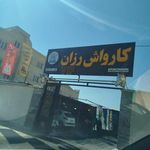 کارواش رزان