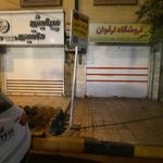 فروشگاه ارغوان