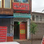 رستوران و تهییه غذا میراث