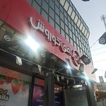 فروشگاه تعاونی مصرف فرهنگیان مشهد