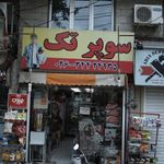 سوپر پروتئین تک