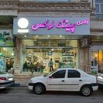 گالری پینک لوکس