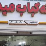 رستوران و تهییه غذا میراث