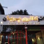 نمایشگاه اتومبیل پریان