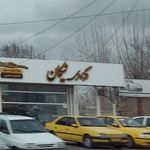 نمایشگاه اتومبیل پریان
