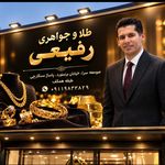 طلا و جواهری رفیعی صومعه سرا