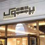 استودیو مبلمان پرشوک