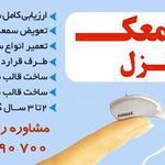 سمعک گیشا
