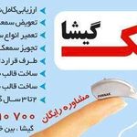 سمعک گیشا