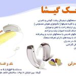 سمعک گیشا