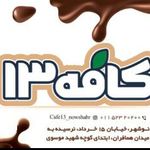 کافه سیزده