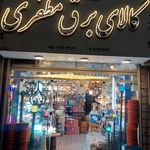 كالاى برق رسول زاده