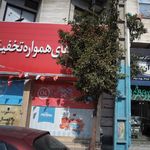 فروشگاه افق کوروش