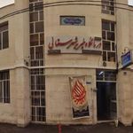 درمانگاه شهرستانی