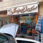 قفل و شیشه اتومبیل مجید