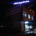 یدک کامیون افشار