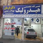میزان فرمان و جلوبندی حسن