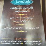 کافه دل